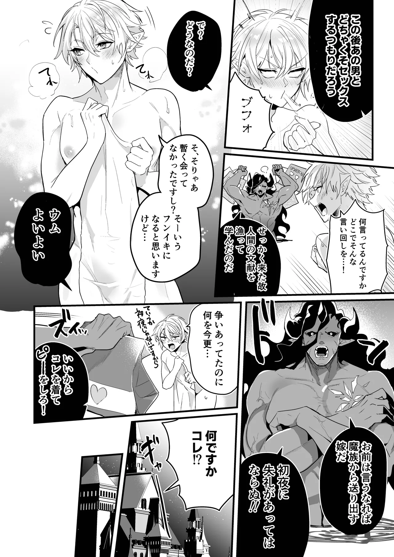 最愛の副団長が裏切ろうとしたのでわからせてみた2 Page.20
