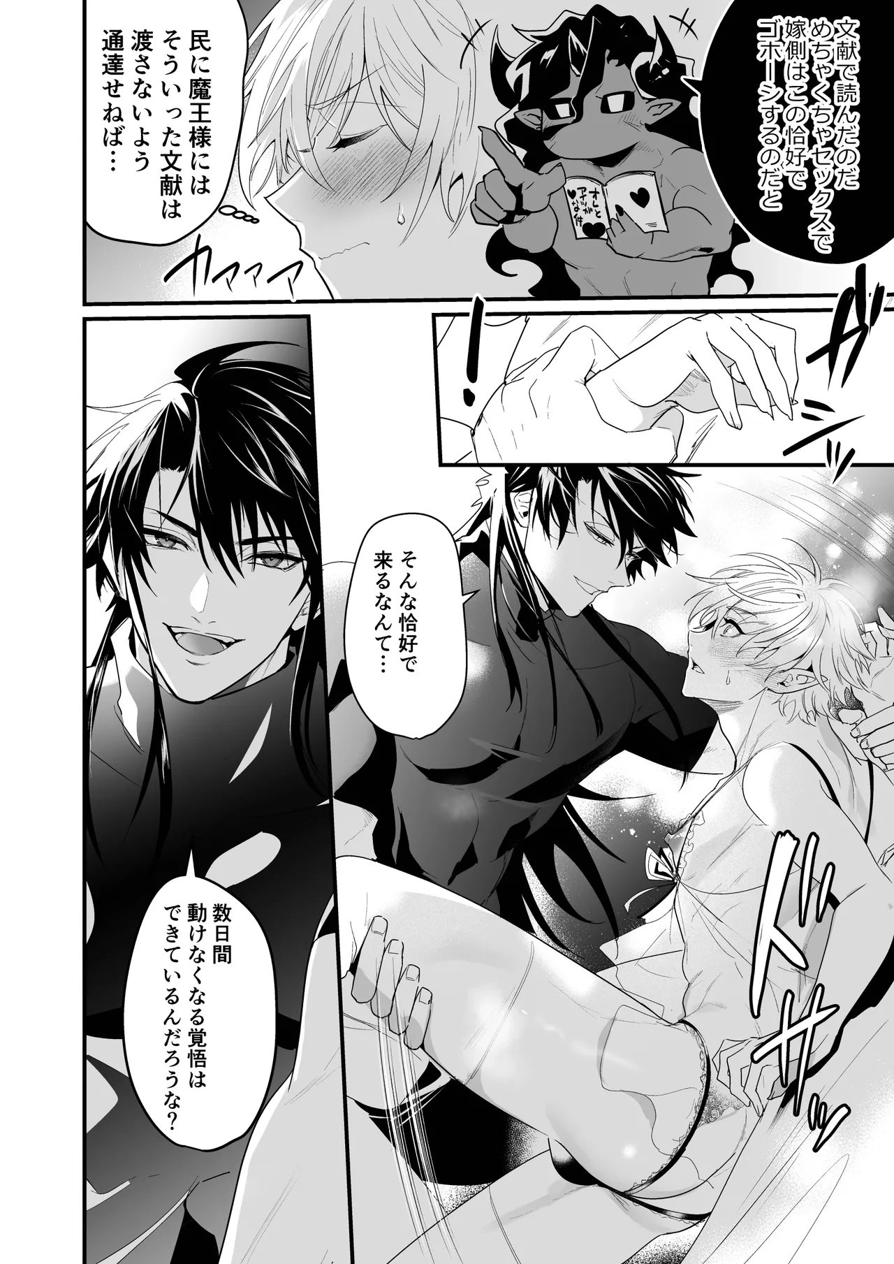 最愛の副団長が裏切ろうとしたのでわからせてみた2 Page.22