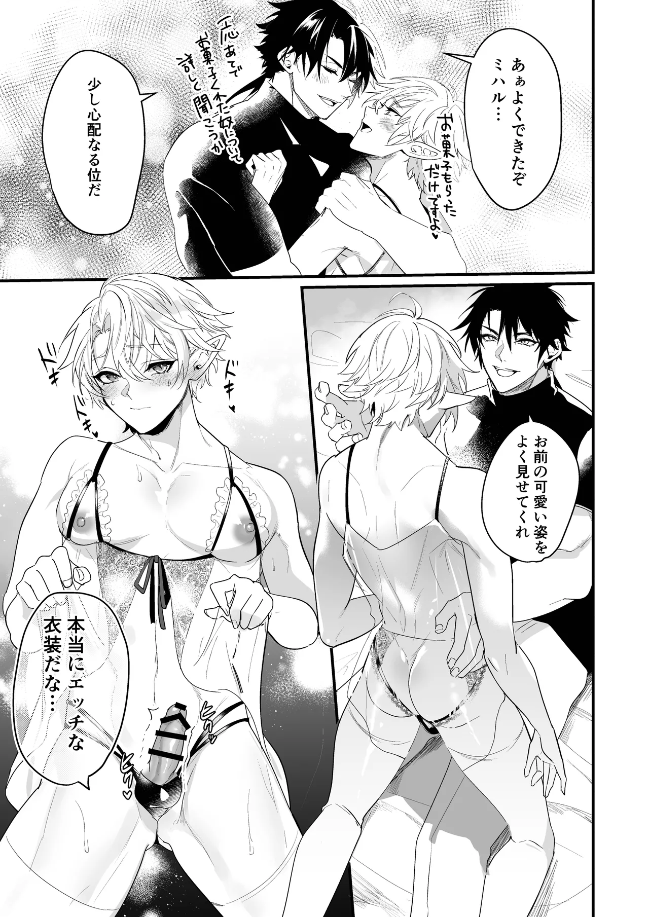 最愛の副団長が裏切ろうとしたのでわからせてみた2 Page.27