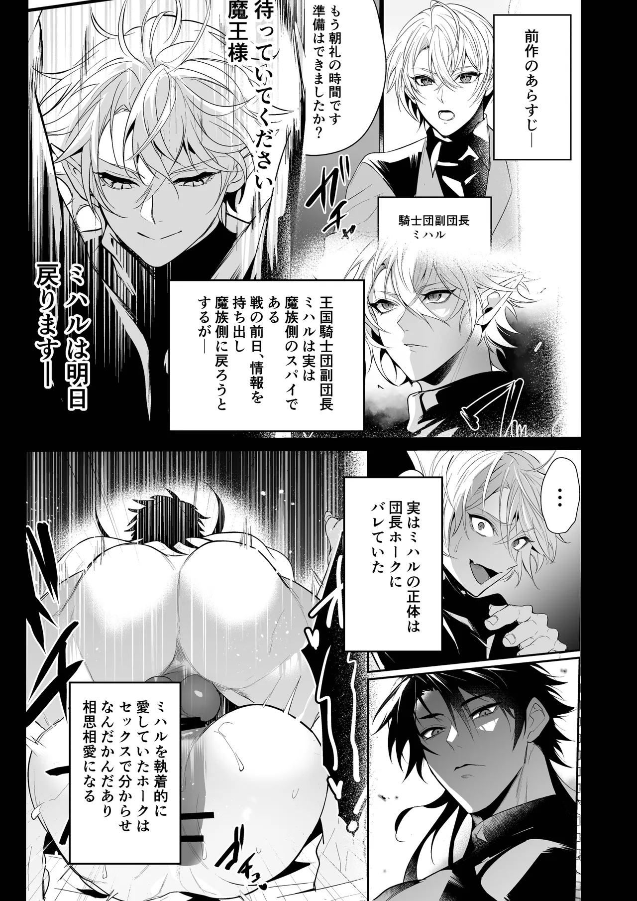 最愛の副団長が裏切ろうとしたのでわからせてみた2 Page.3