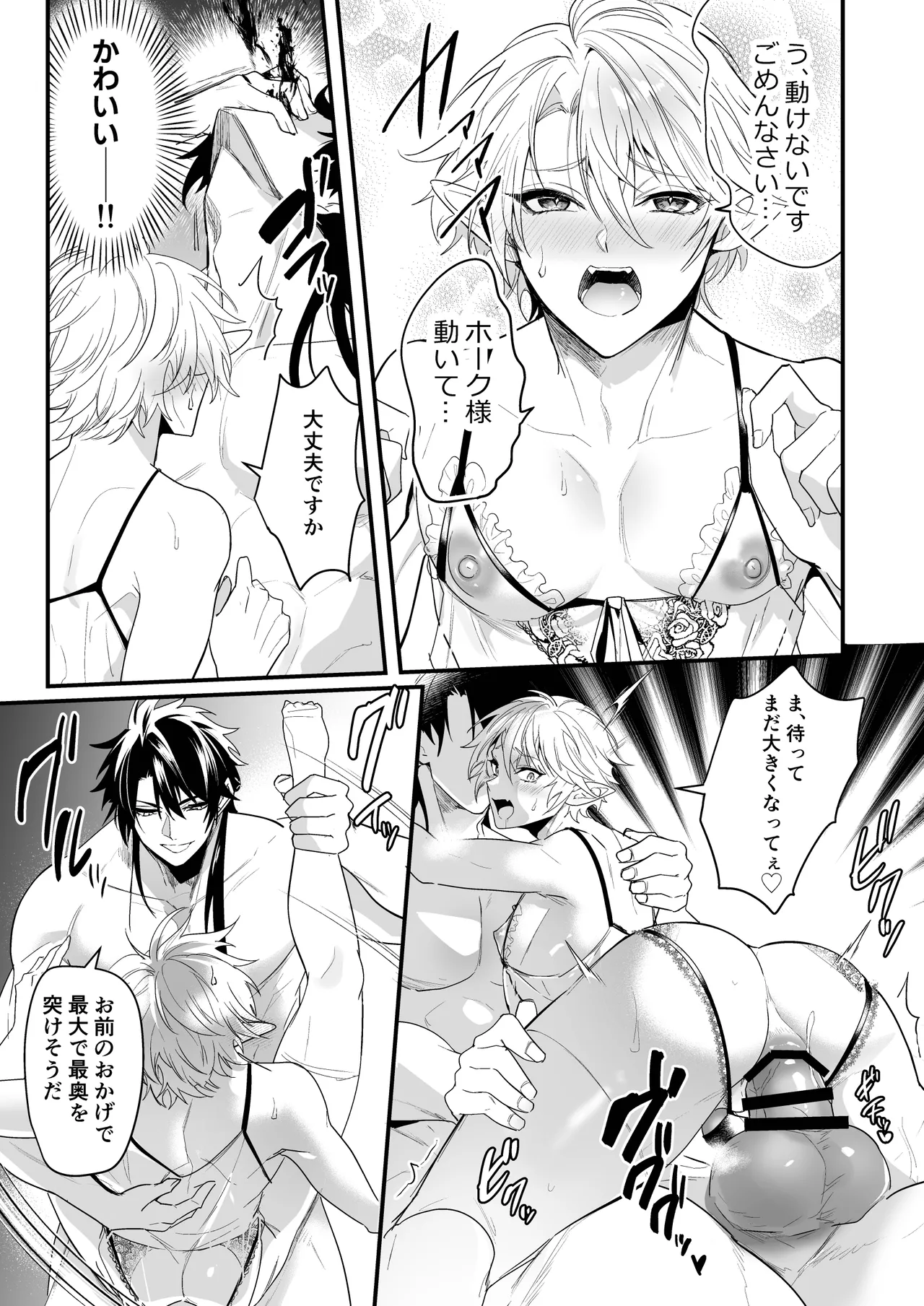 最愛の副団長が裏切ろうとしたのでわからせてみた2 Page.35