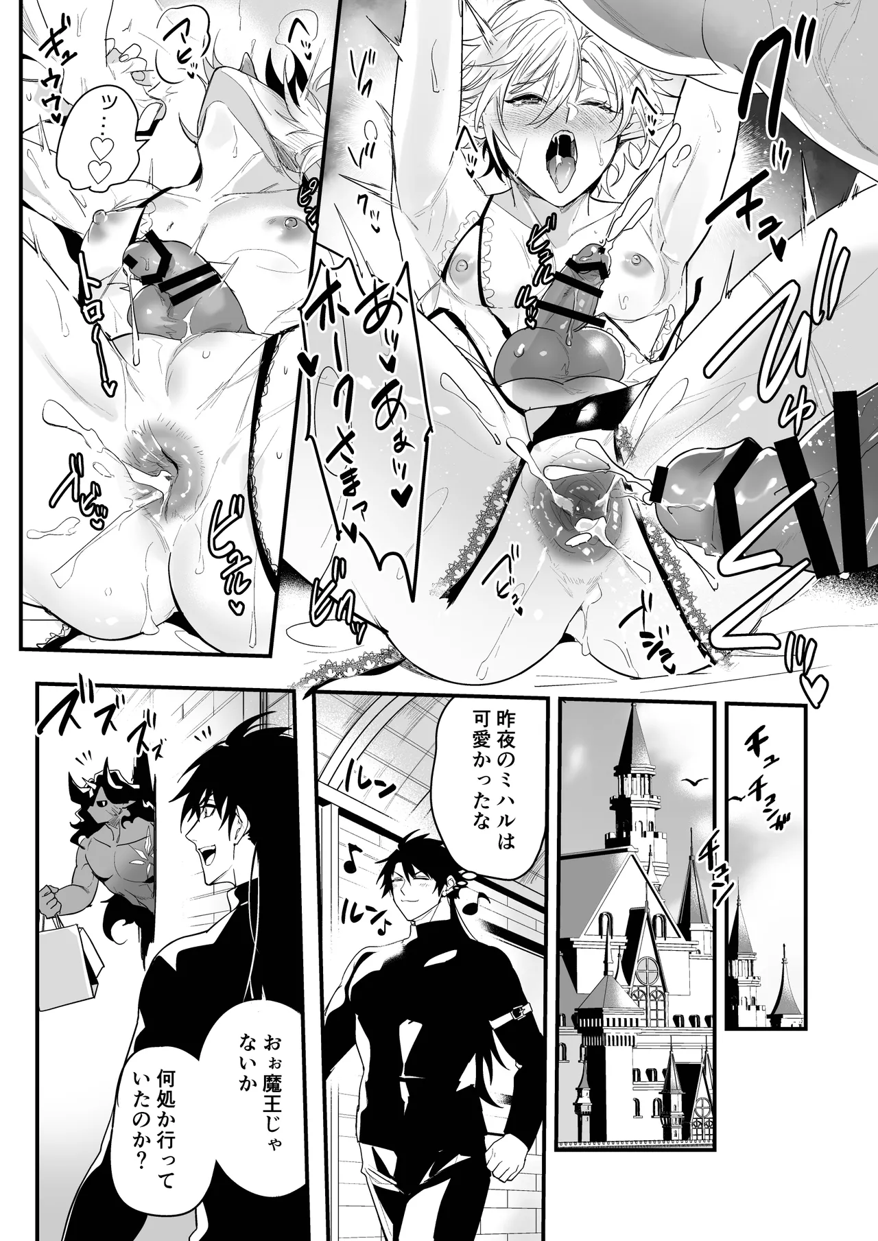 最愛の副団長が裏切ろうとしたのでわからせてみた2 Page.37