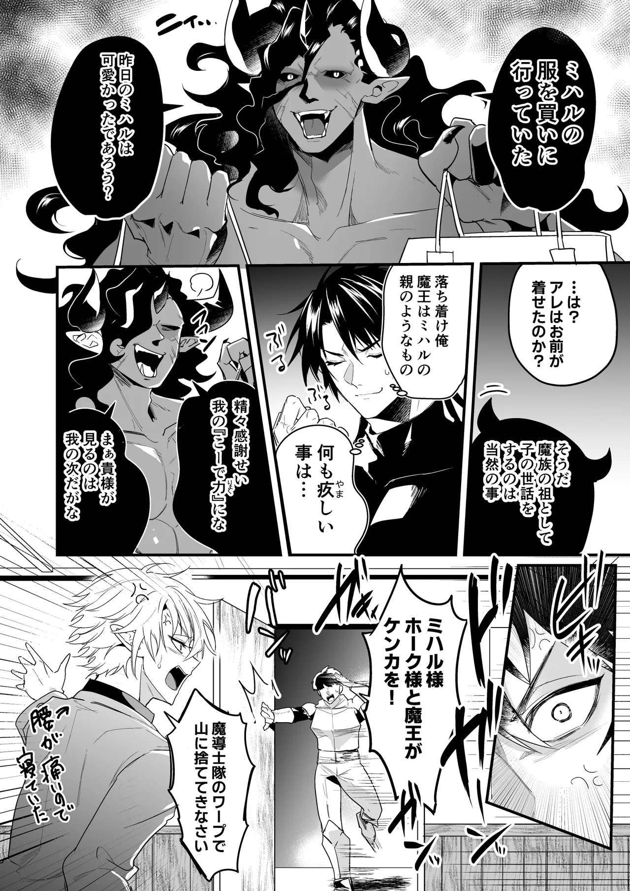 最愛の副団長が裏切ろうとしたのでわからせてみた2 Page.38