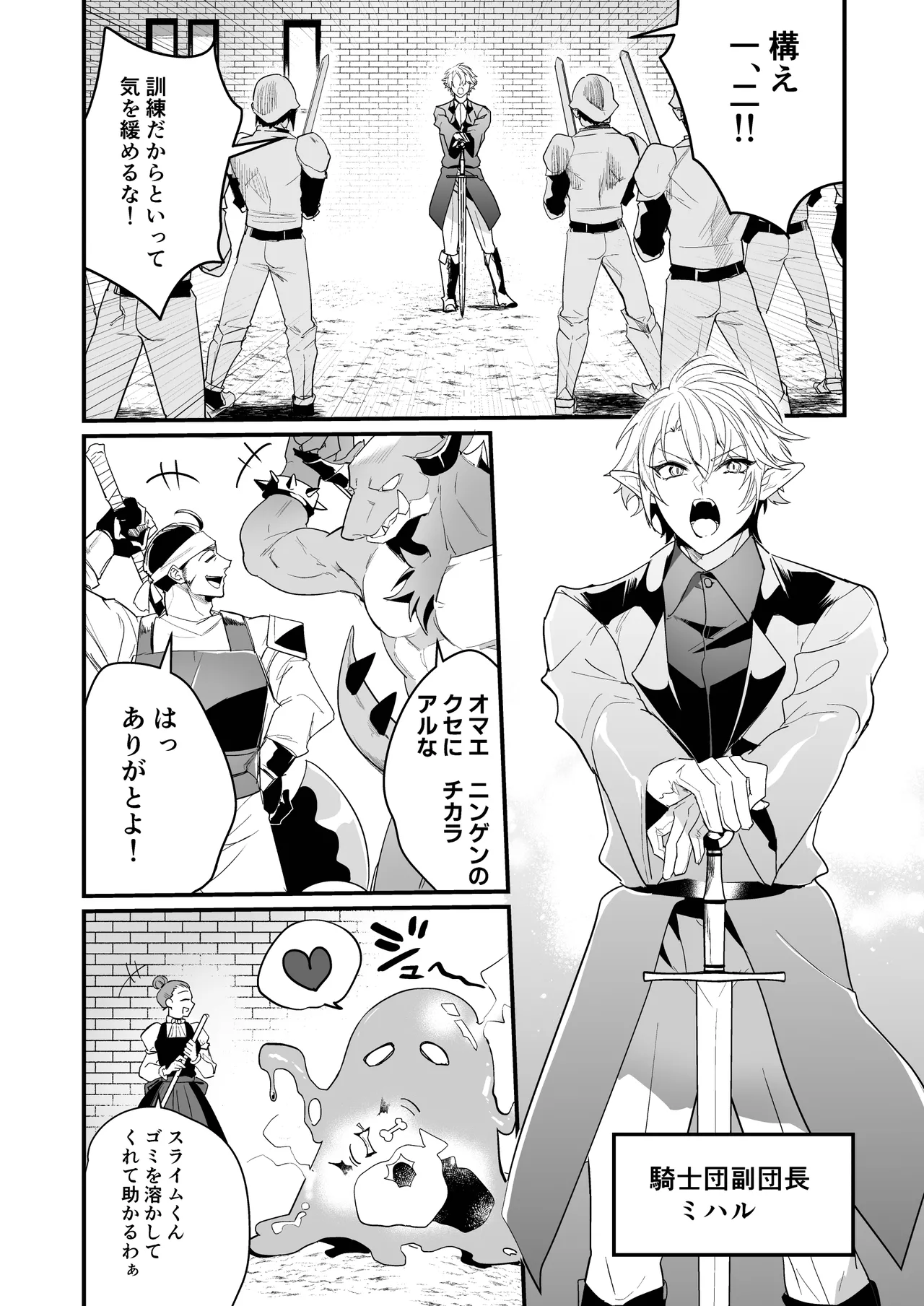 最愛の副団長が裏切ろうとしたのでわからせてみた2 Page.4