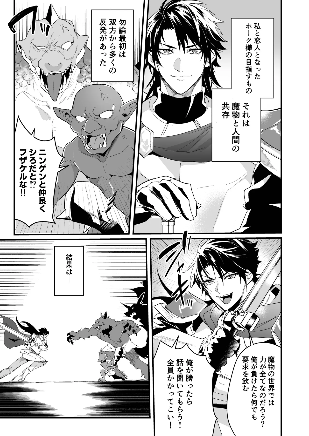 最愛の副団長が裏切ろうとしたのでわからせてみた2 Page.5