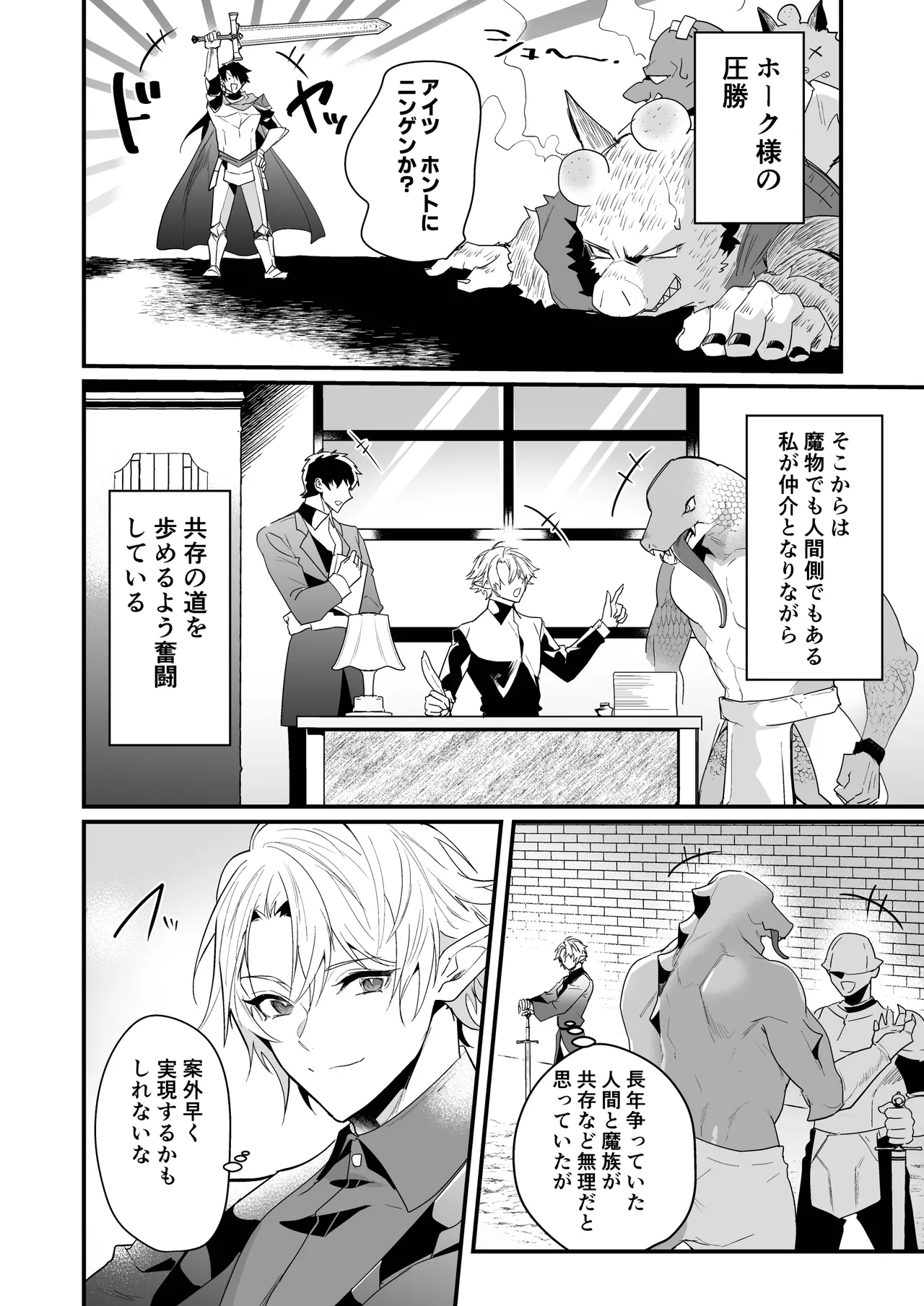 最愛の副団長が裏切ろうとしたのでわからせてみた2 Page.6