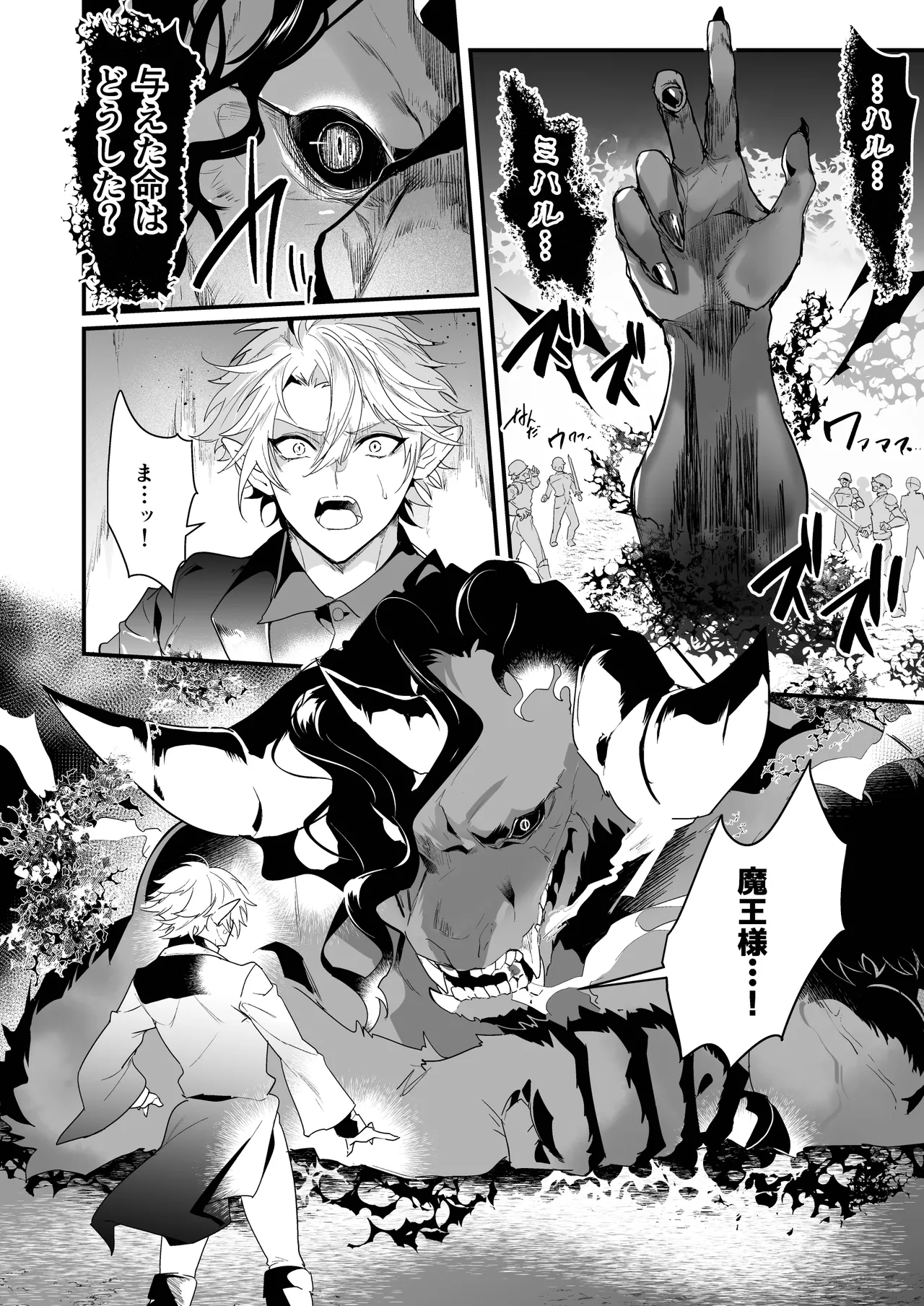 最愛の副団長が裏切ろうとしたのでわからせてみた2 Page.8