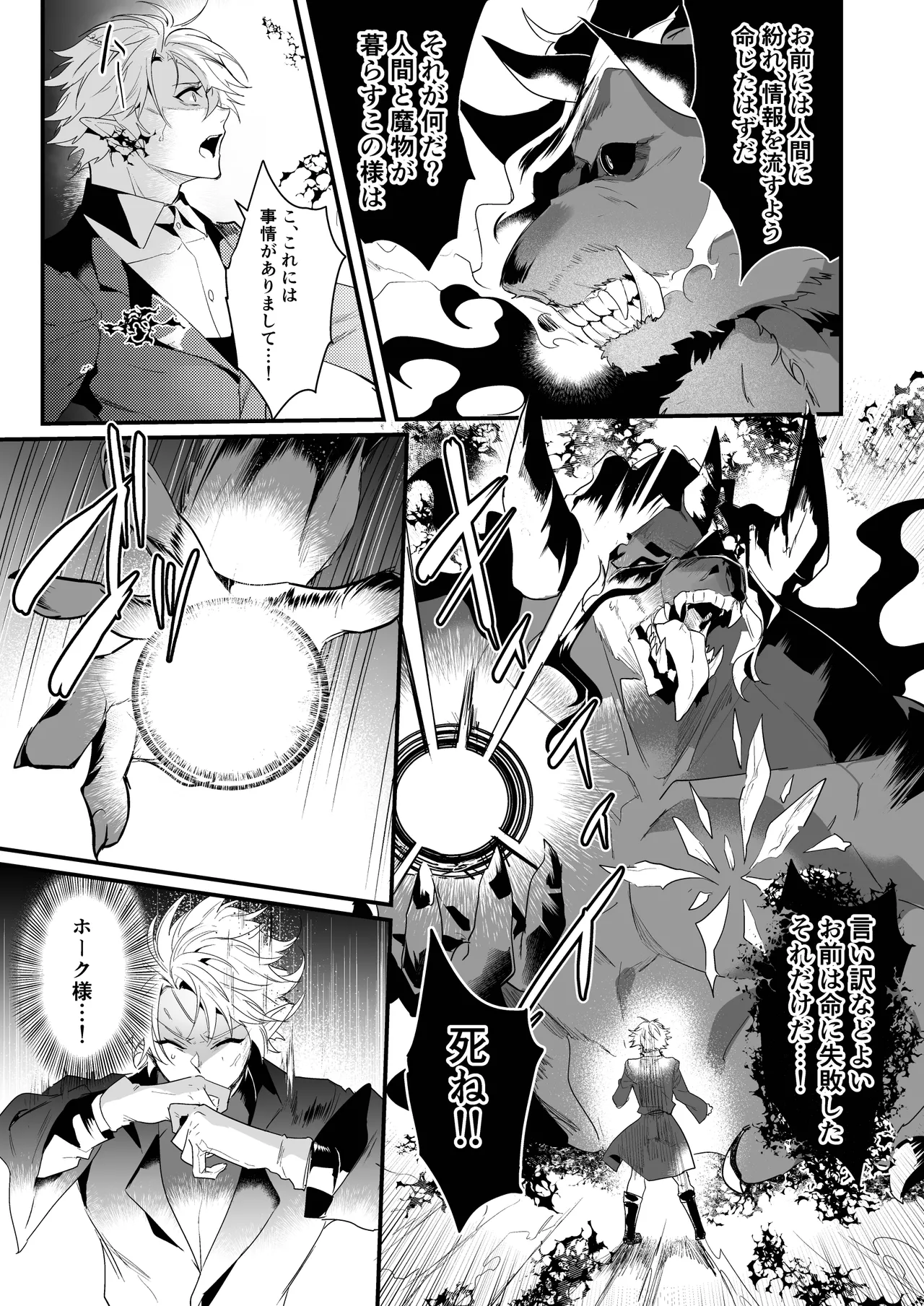 最愛の副団長が裏切ろうとしたのでわからせてみた2 Page.9
