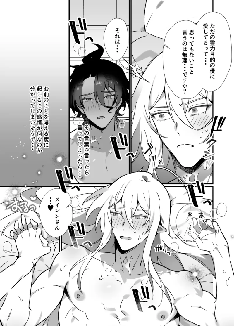 神様に誓って Page.11
