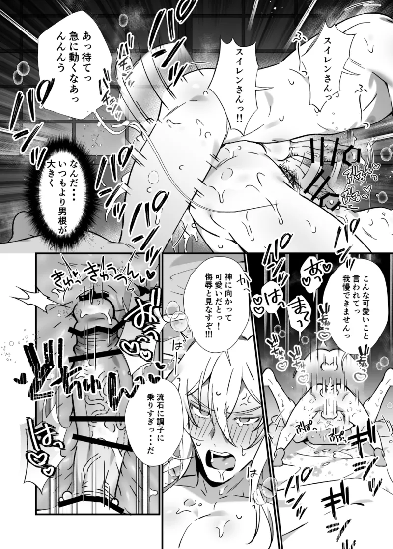 神様に誓って Page.16