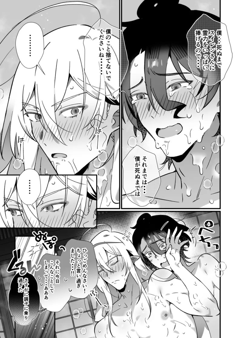 神様に誓って Page.25