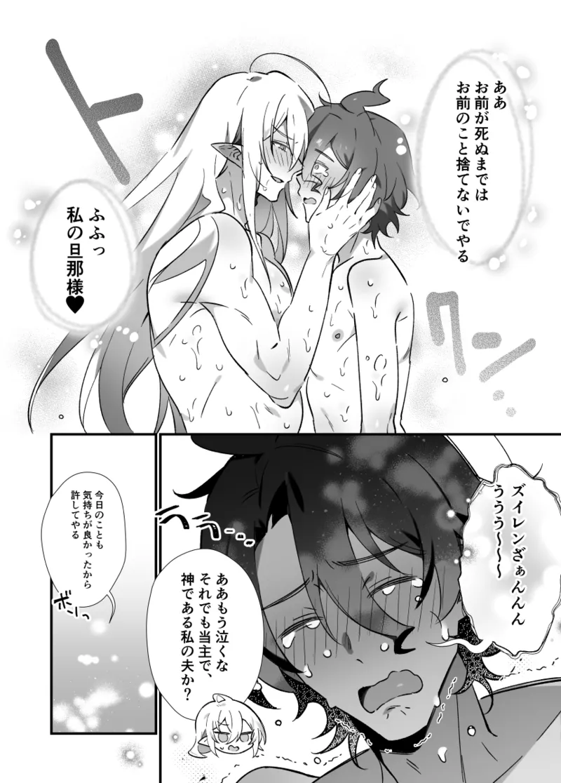 神様に誓って Page.26