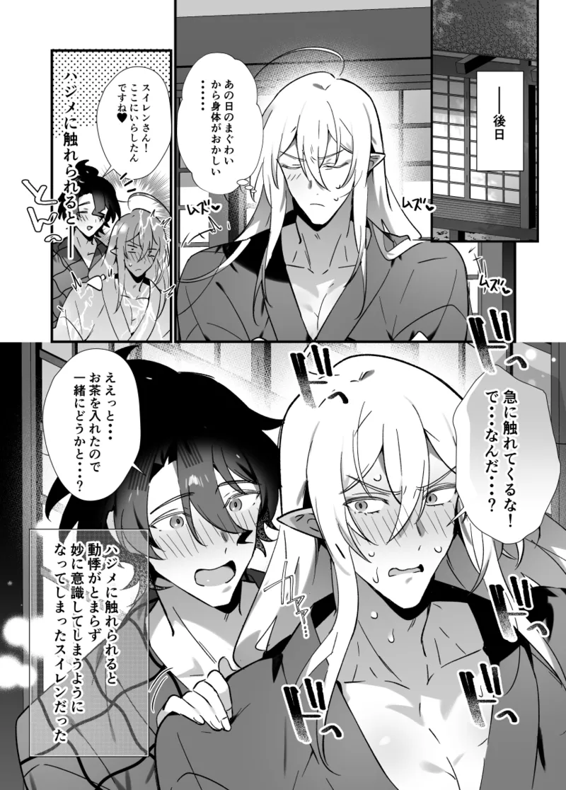 神様に誓って Page.27