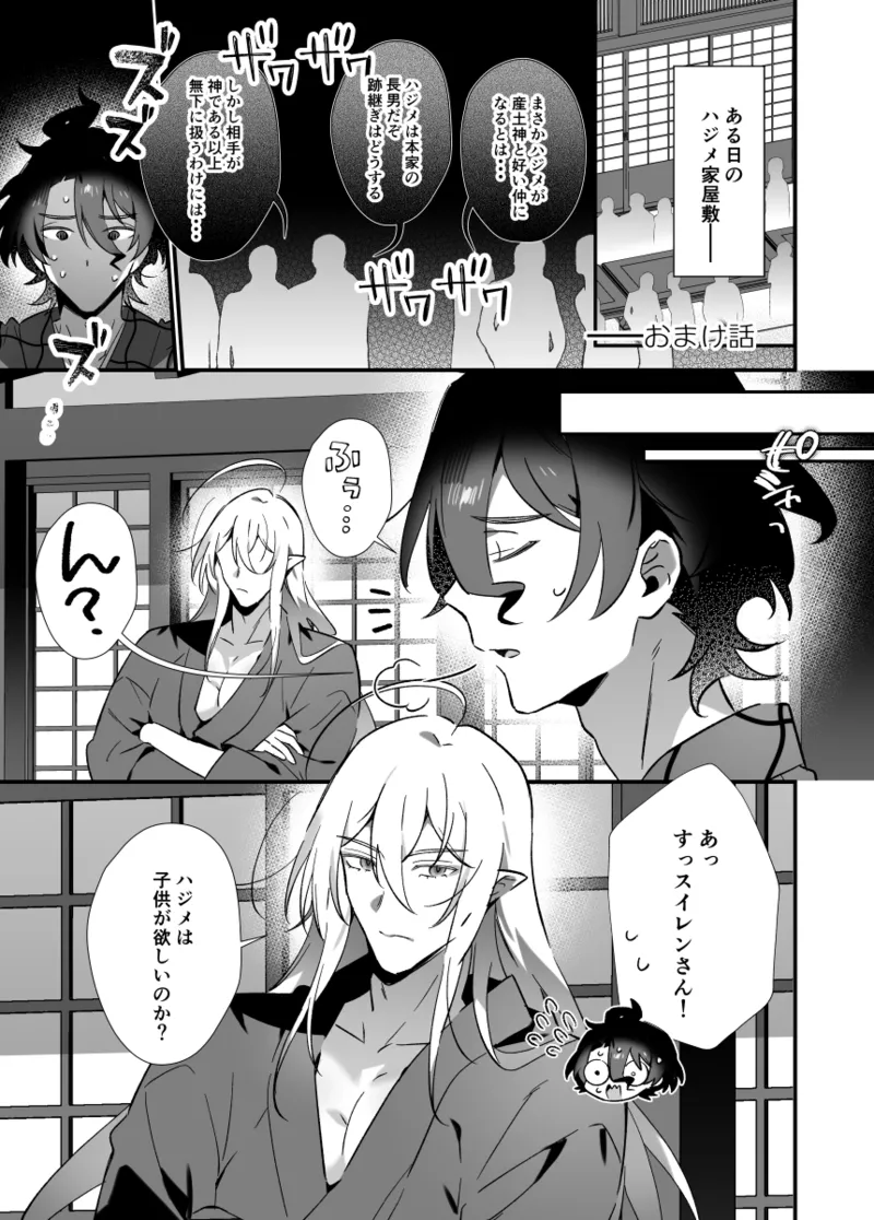 神様に誓って Page.29