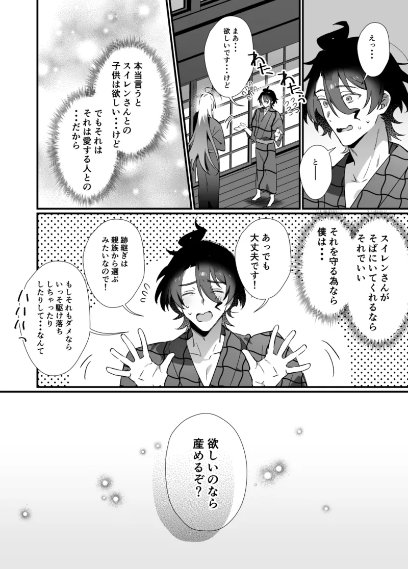 神様に誓って Page.30