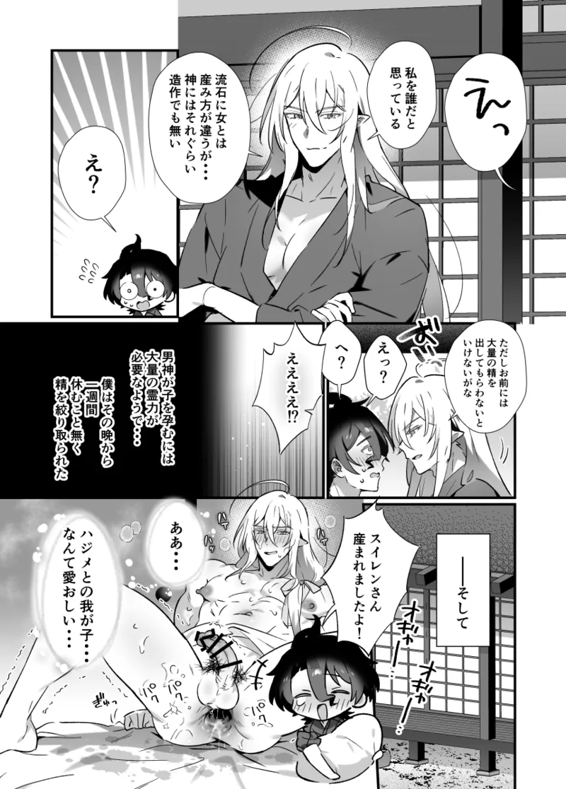 神様に誓って Page.31
