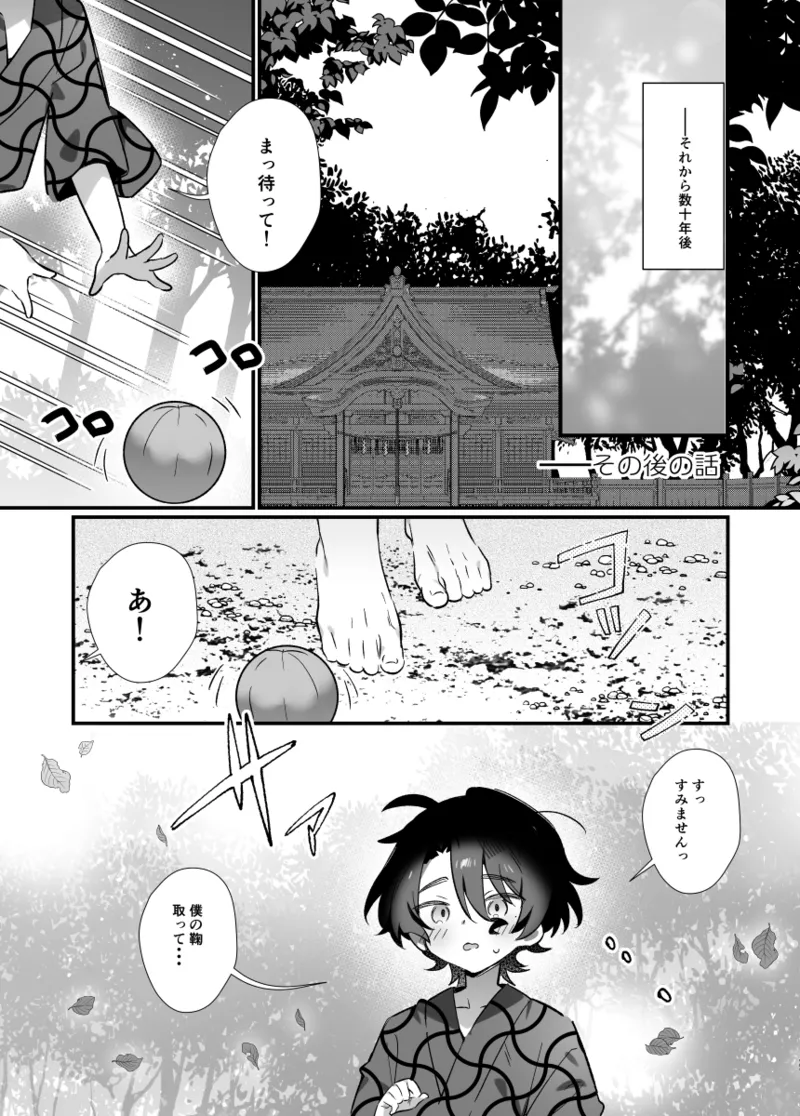 神様に誓って Page.33