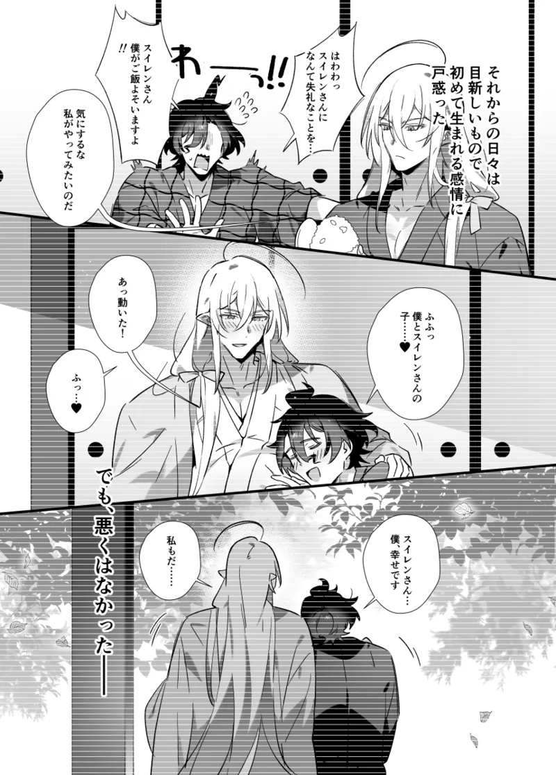 神様に誓って Page.36