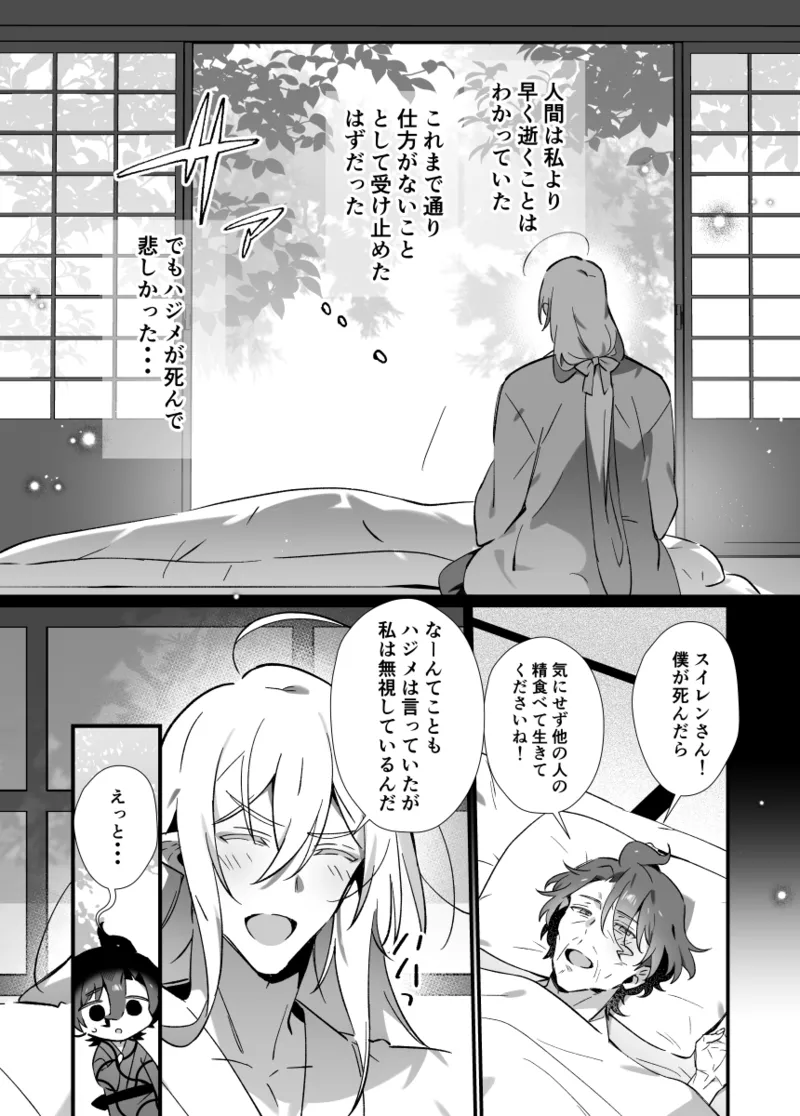 神様に誓って Page.37