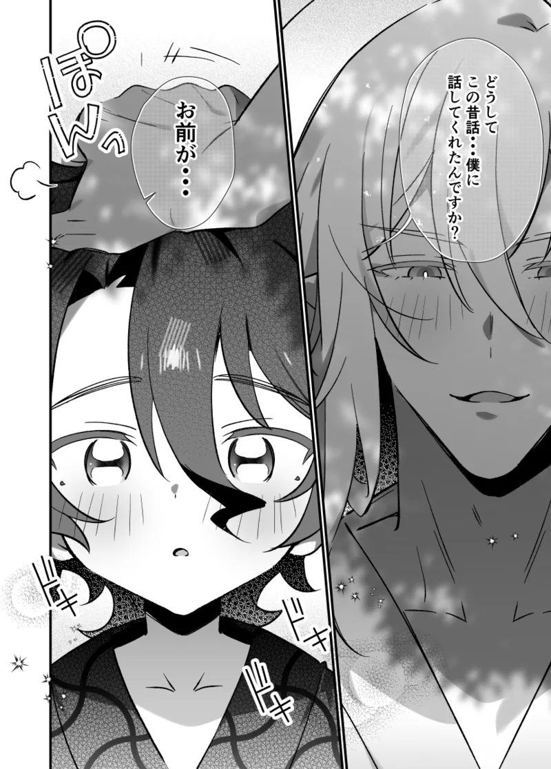 神様に誓って Page.38