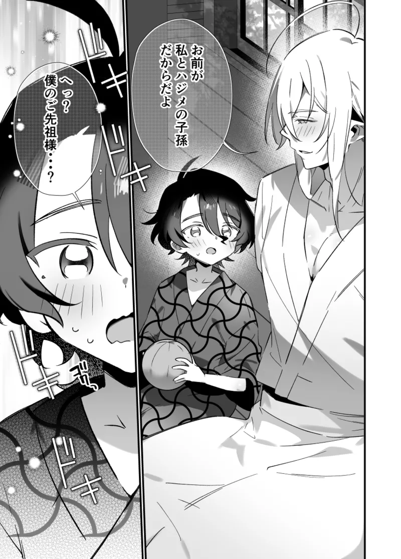 神様に誓って Page.39
