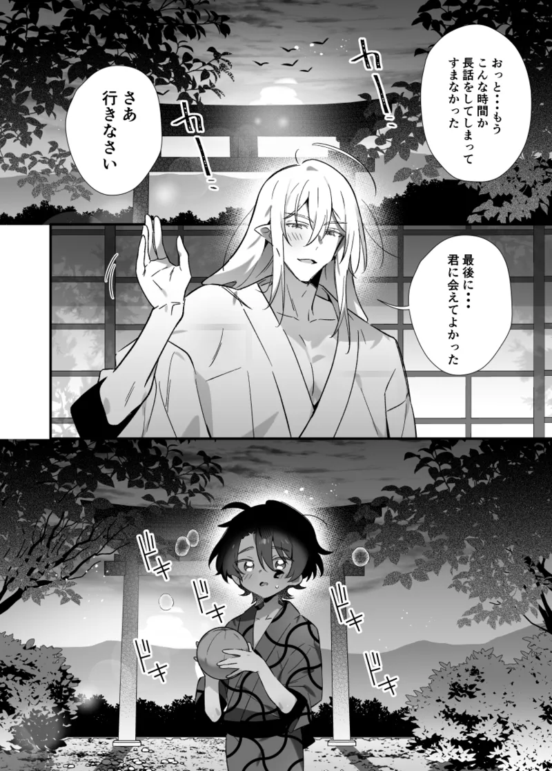 神様に誓って Page.40