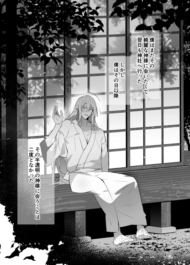 神様に誓って Page.41