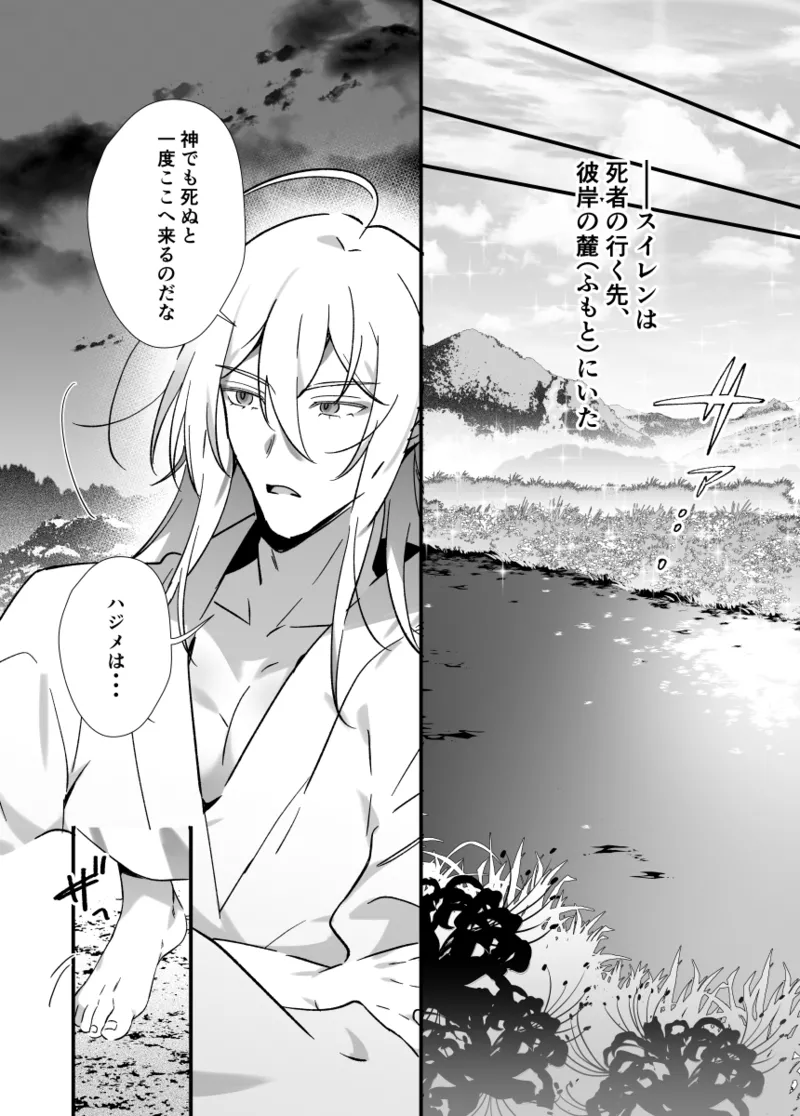 神様に誓って Page.42