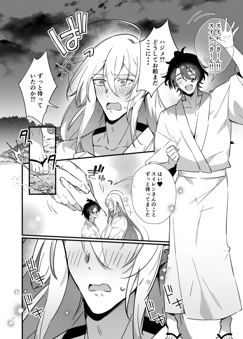 神様に誓って Page.44