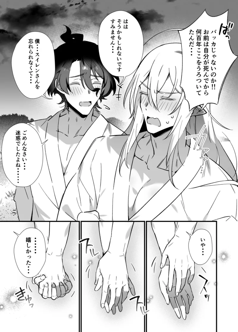 神様に誓って Page.45
