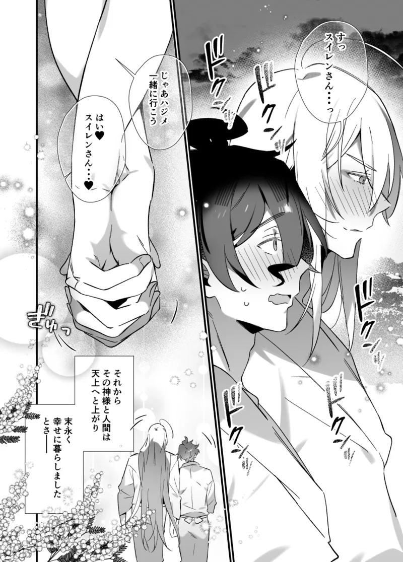神様に誓って Page.46
