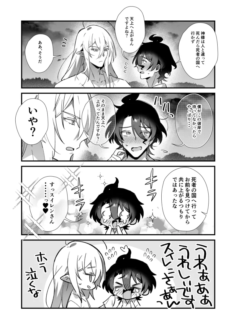 神様に誓って Page.47