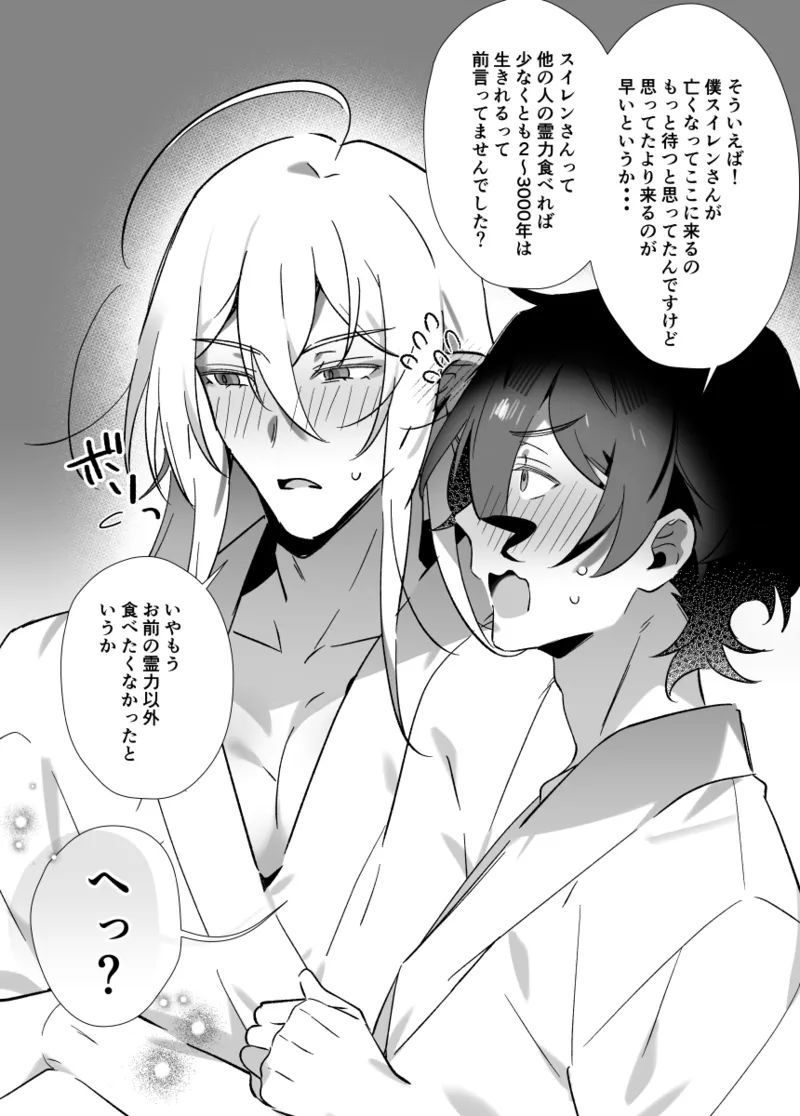 神様に誓って Page.48