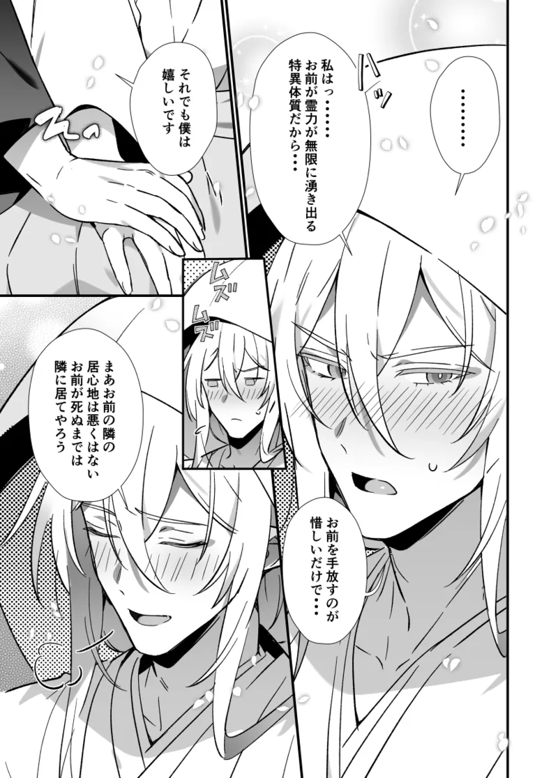 神様に誓って Page.5