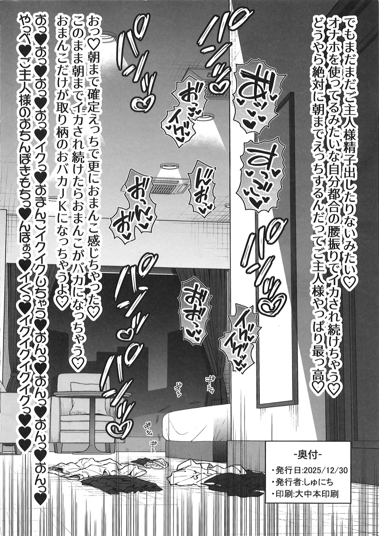 C107 おまけ本 本編その後♡ Page.8