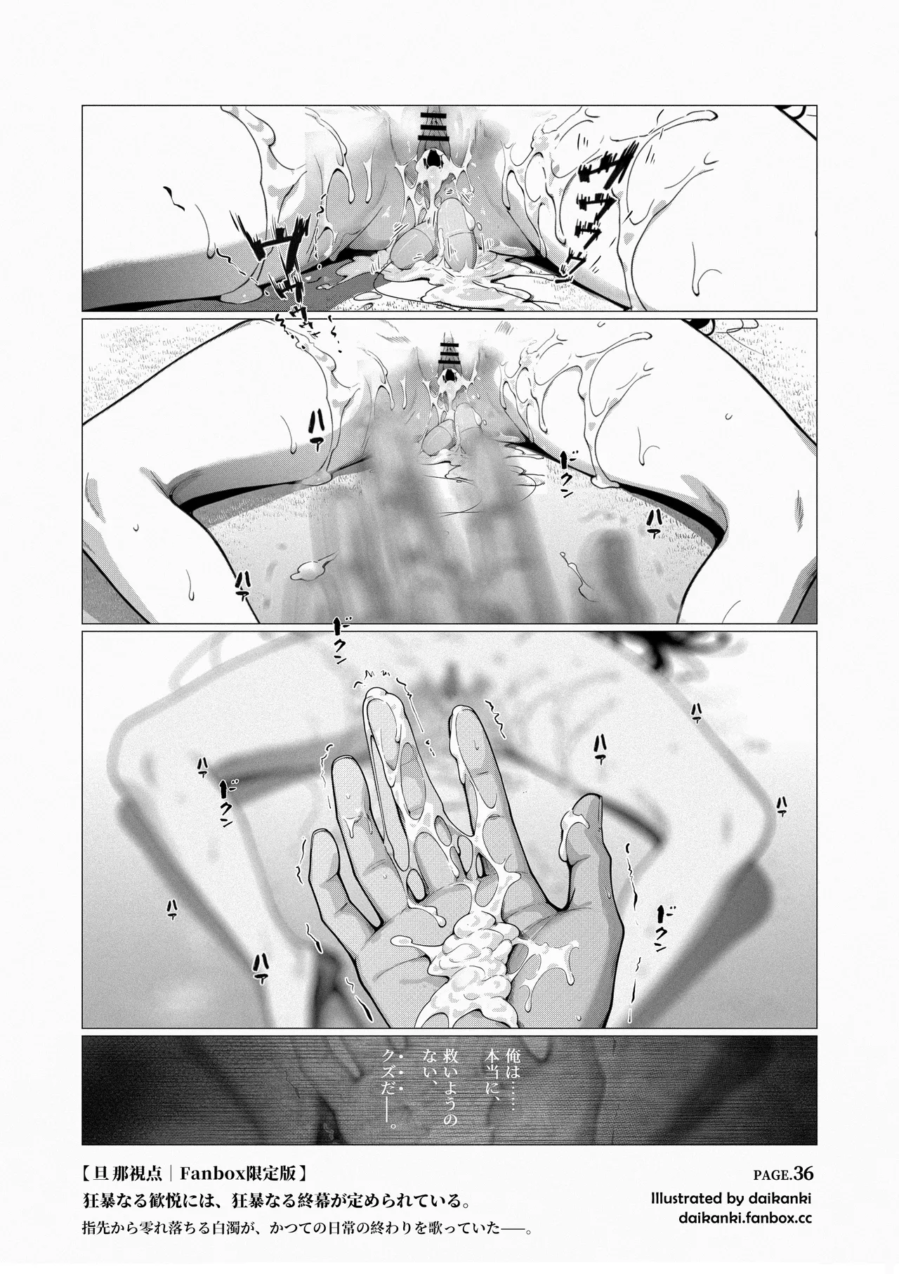 俺… ほんと、最低だな… Page.122
