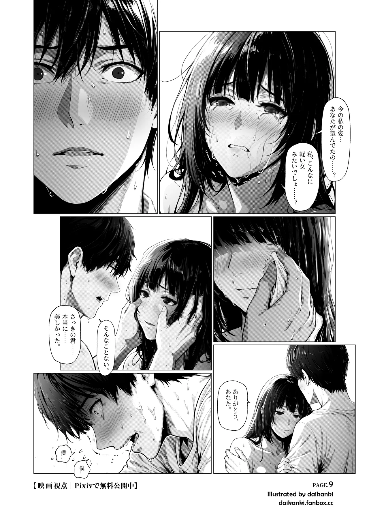 俺… ほんと、最低だな… Page.16
