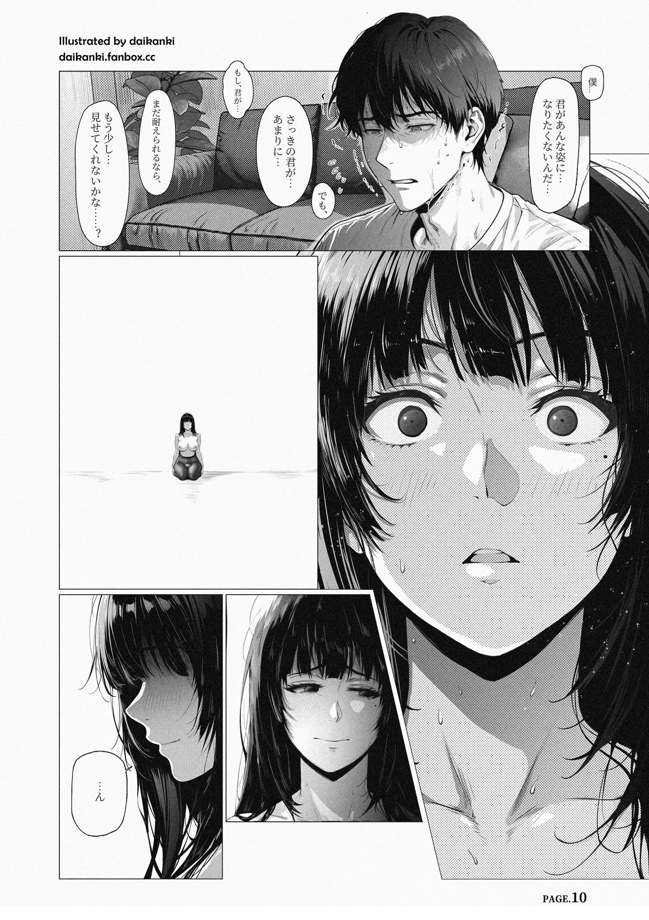 俺… ほんと、最低だな… Page.17