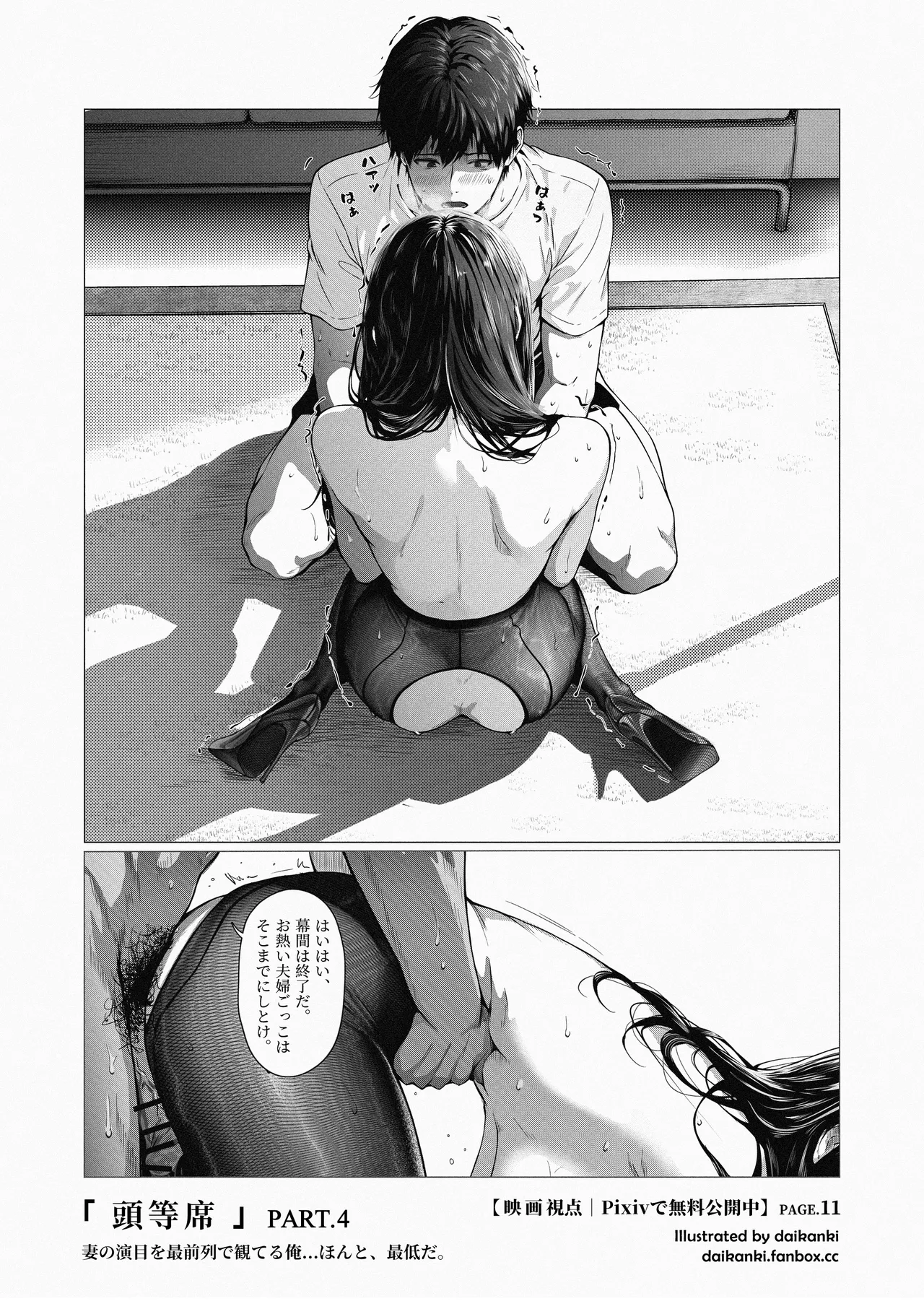 俺… ほんと、最低だな… Page.18