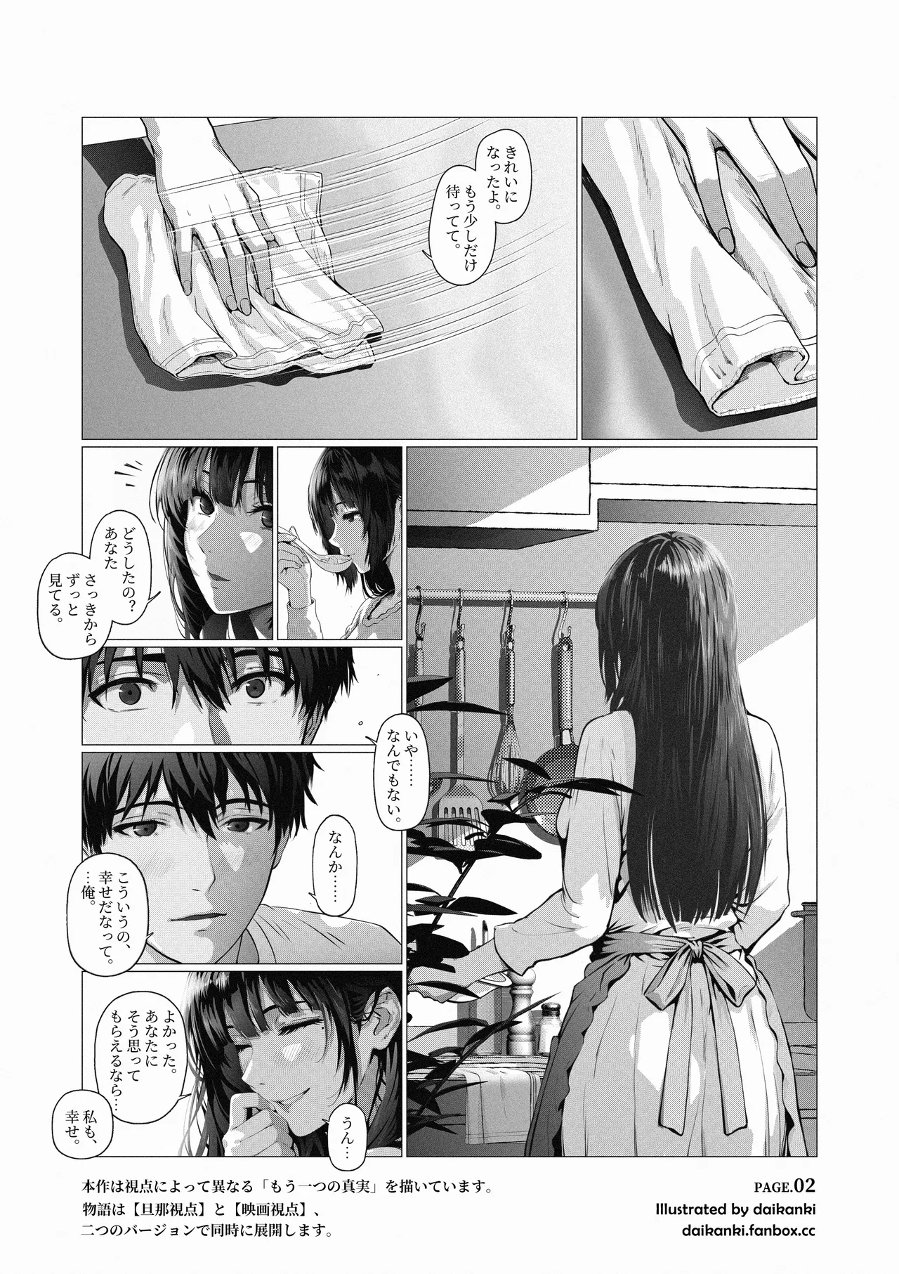 俺… ほんと、最低だな… Page.2