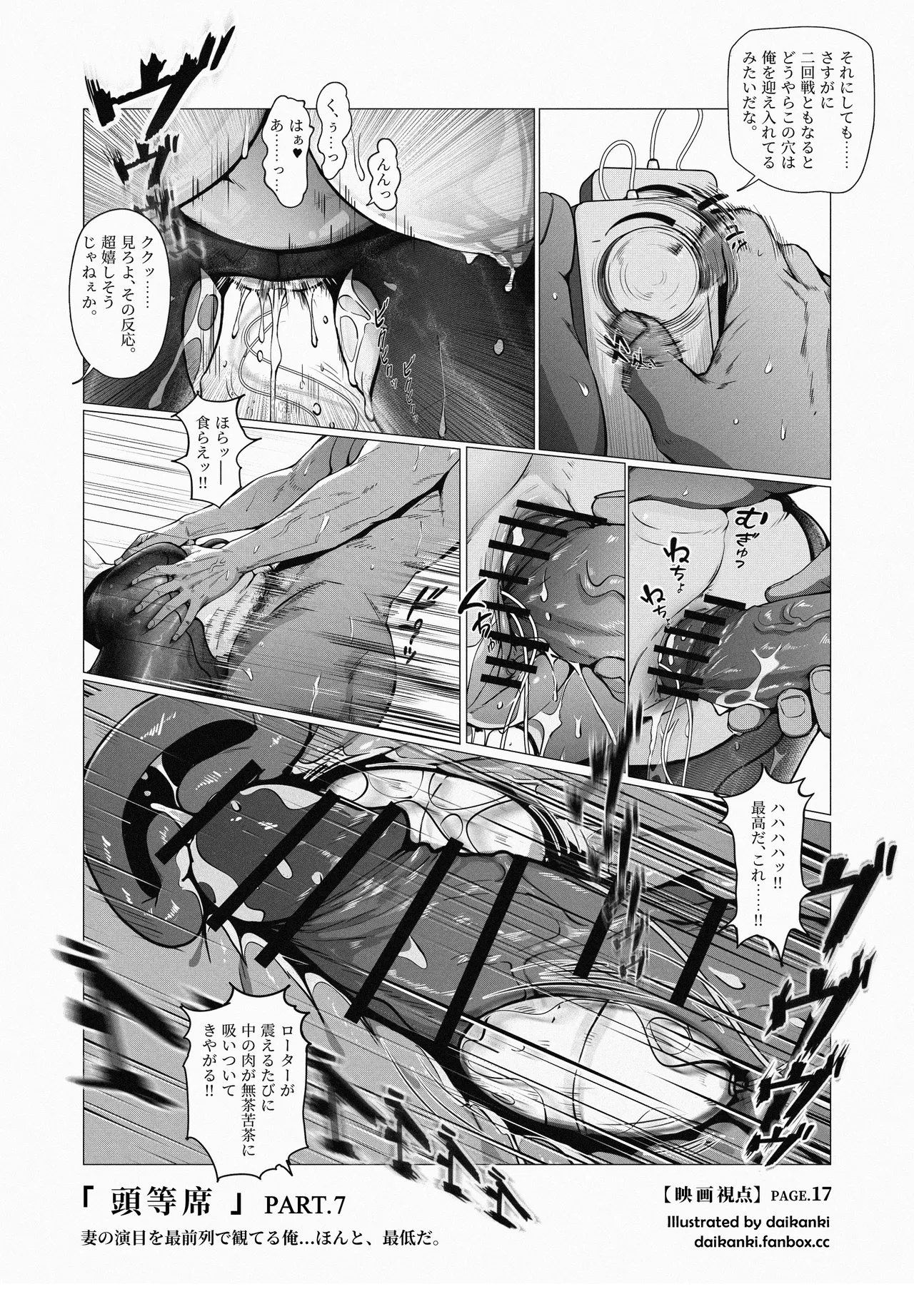 俺… ほんと、最低だな… Page.24