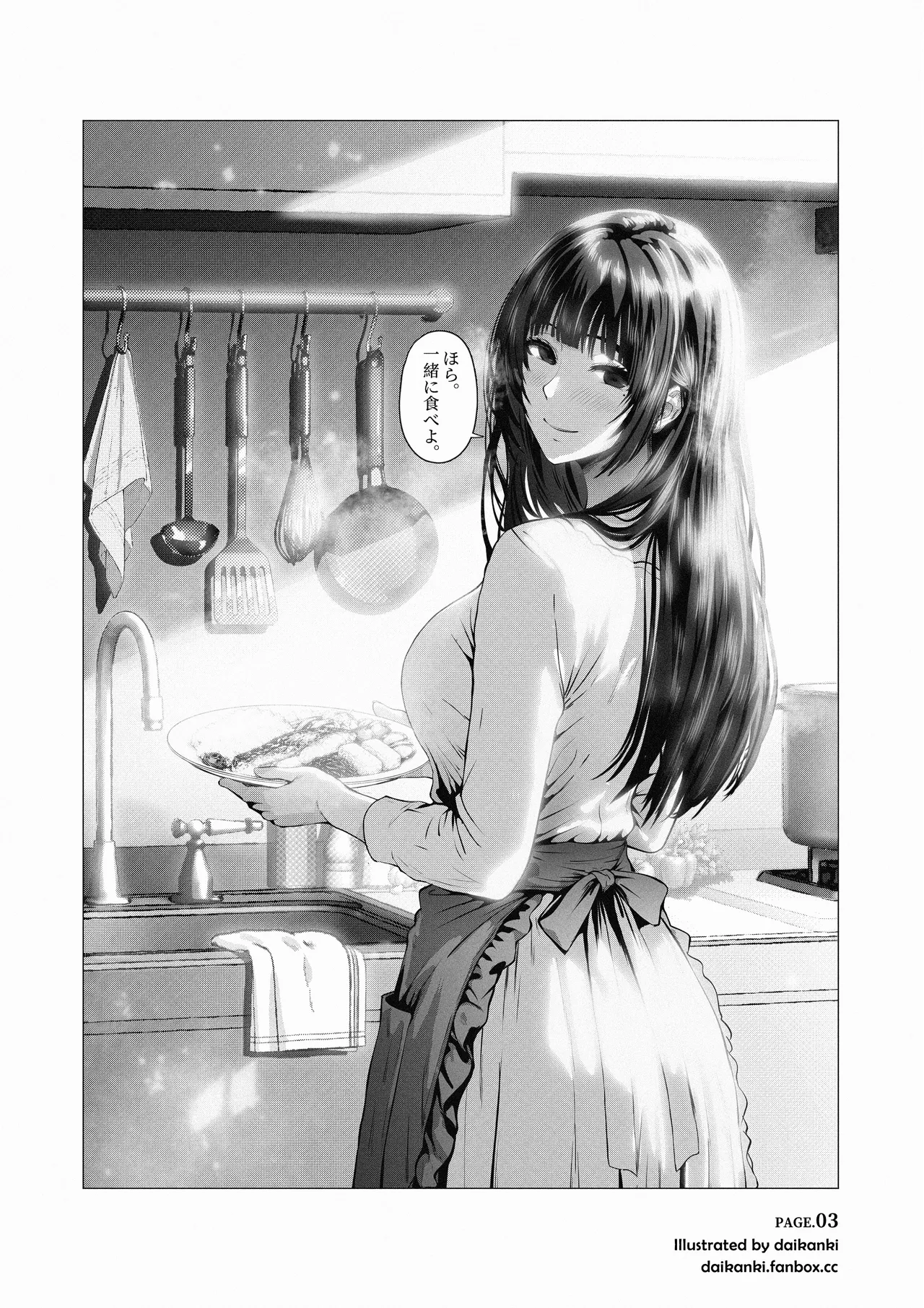 俺… ほんと、最低だな… Page.3