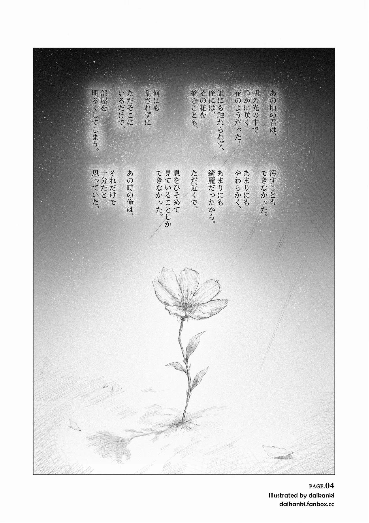 俺… ほんと、最低だな… Page.4