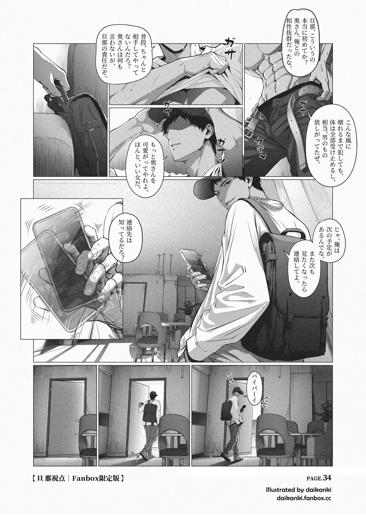 俺… ほんと、最低だな… Page.62