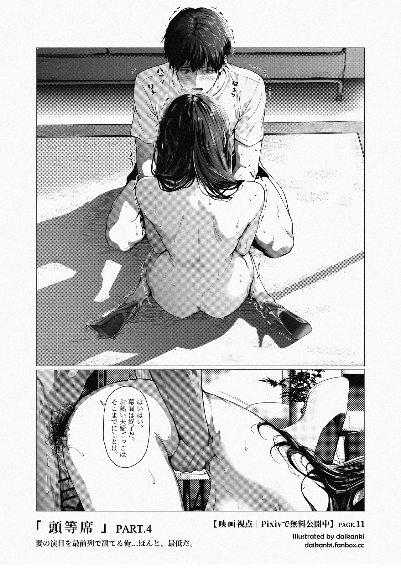 俺… ほんと、最低だな… Page.76