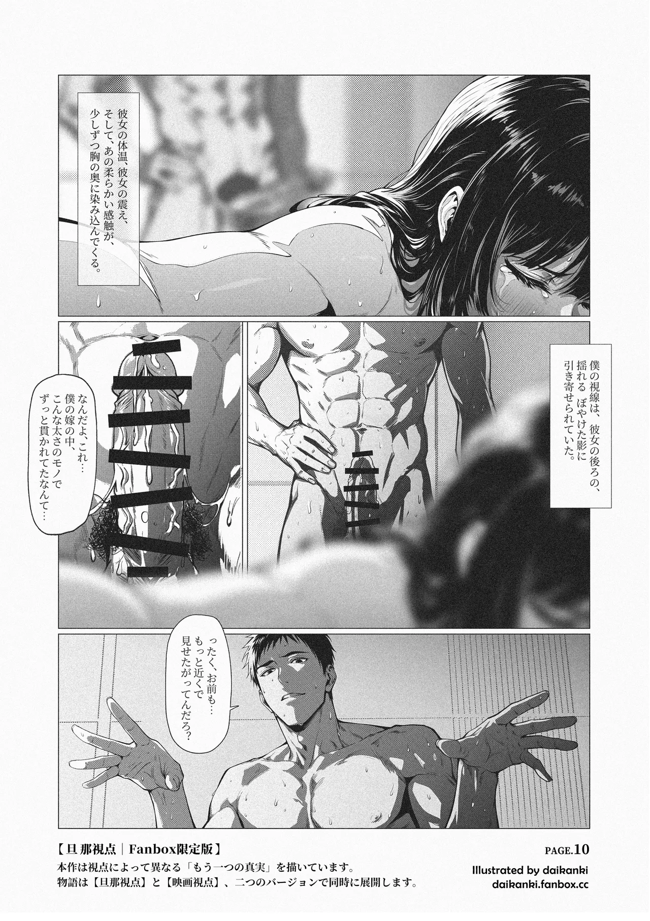俺… ほんと、最低だな… Page.96