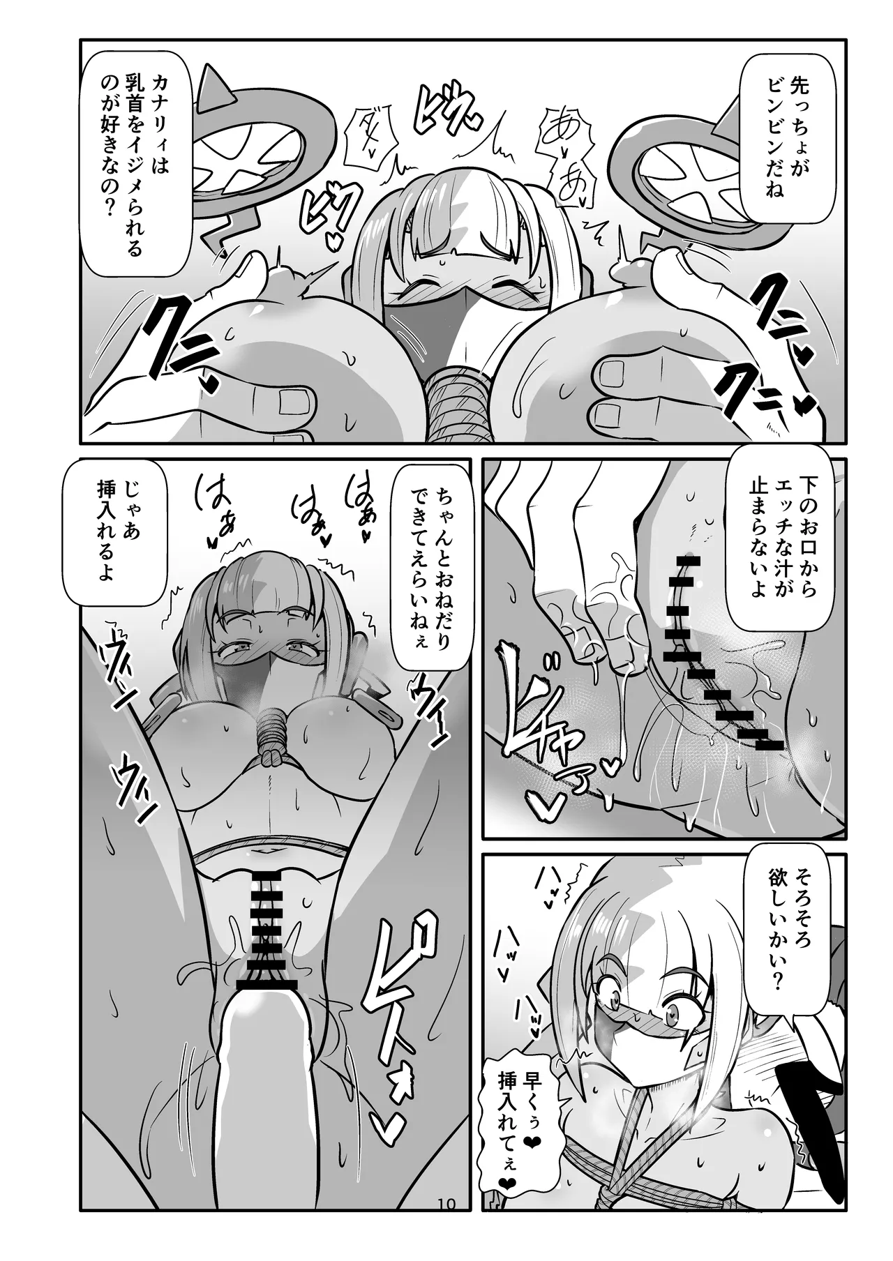 カナリィを縛ってエッチする本 Page.10