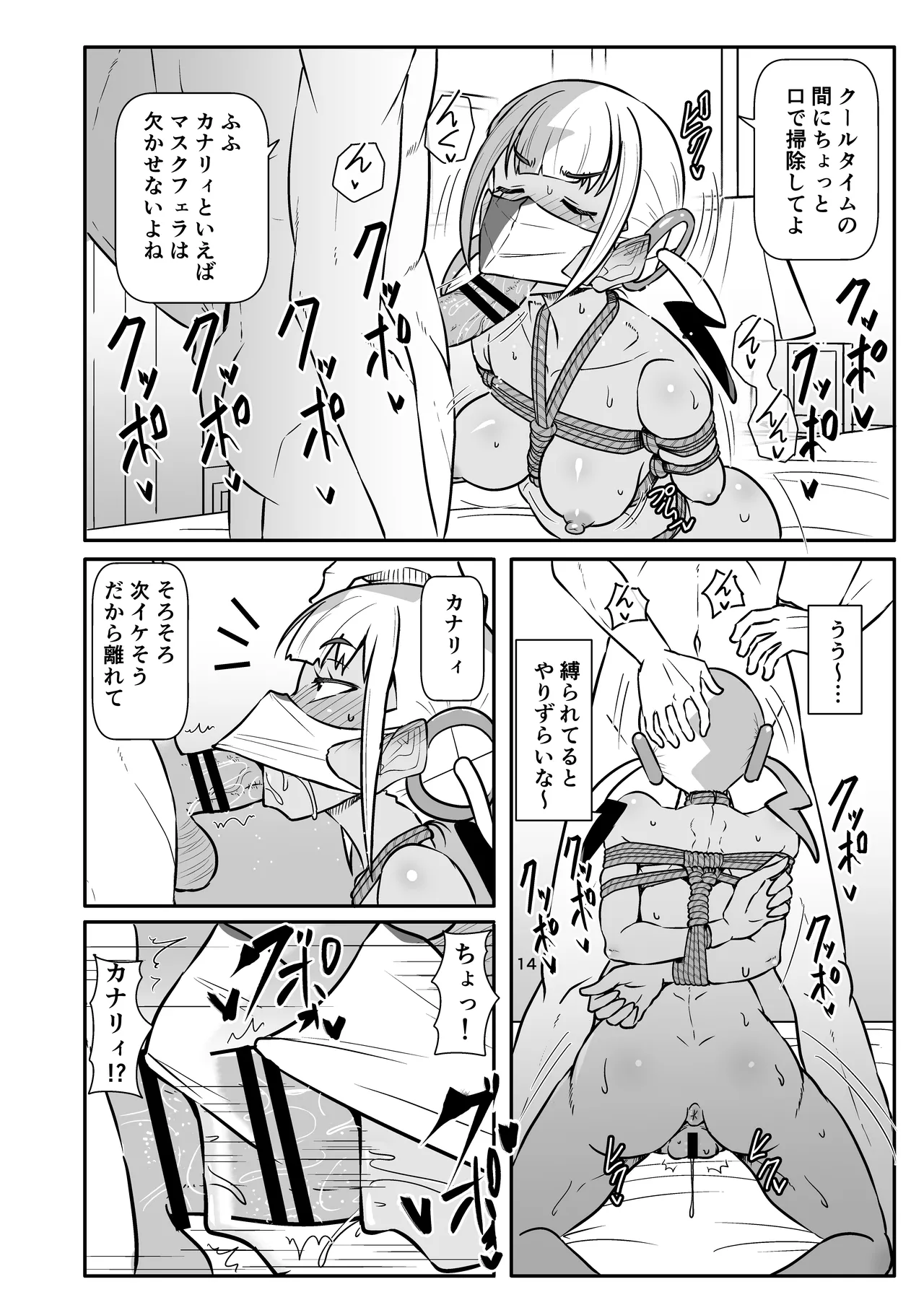 カナリィを縛ってエッチする本 Page.14