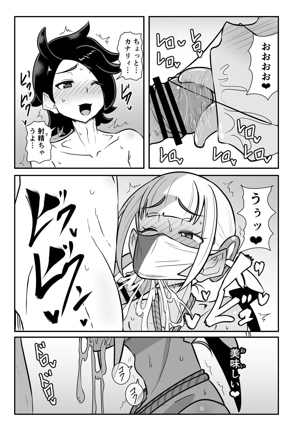 カナリィを縛ってエッチする本 Page.15