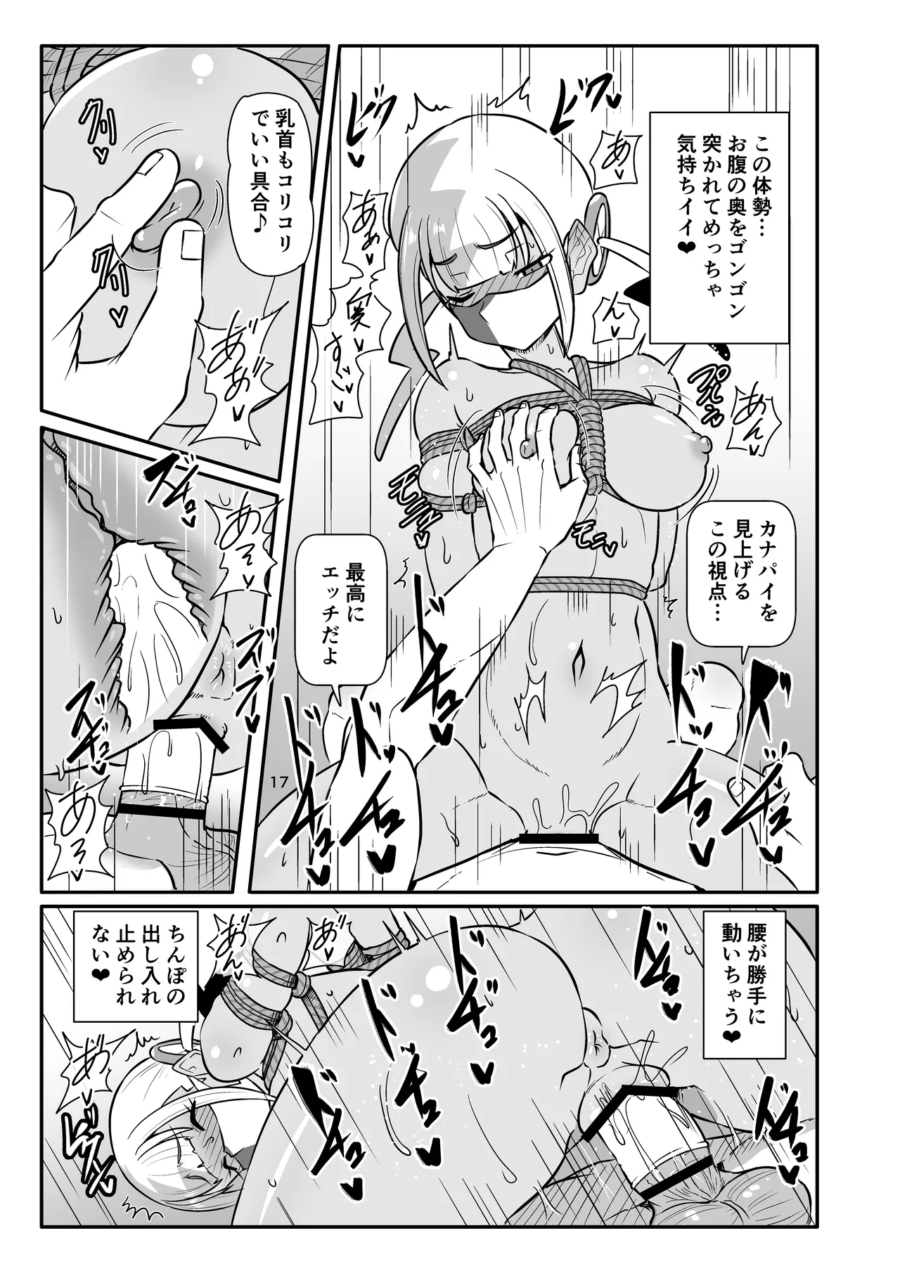 カナリィを縛ってエッチする本 Page.17